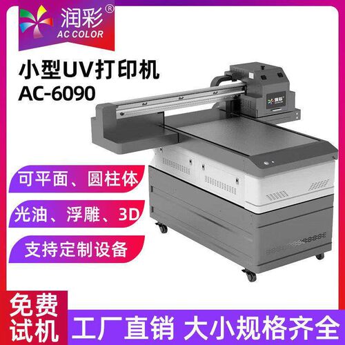 ABS塑料打印机印刷机金属玻璃制品油布画uv平板打印跨境热销数码