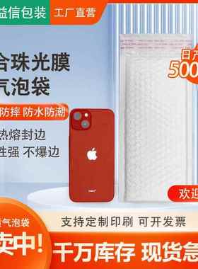 珠防光装POX膜气泡袋服快递包装震泡泡白色复合袋珠光膜气泡袋