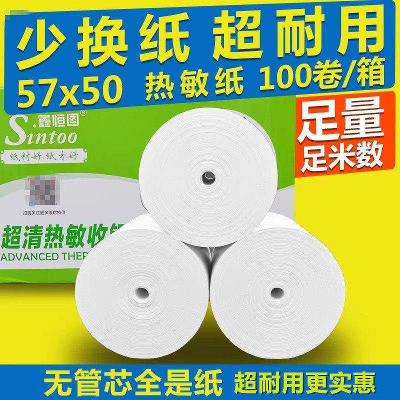 鑫恒图热敏影印纸57x50无管芯大卷纸外送超市饭厅厨房收银卷式纸5