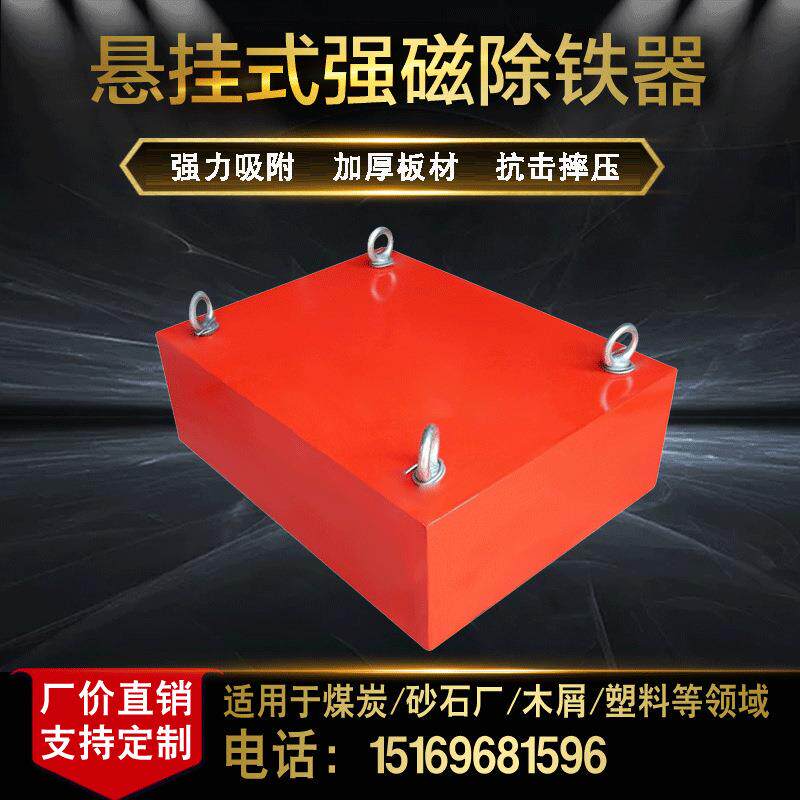输送带强磁除铁器悬挂式工业强磁铁大型永磁除铁器吸铁石吸铁器