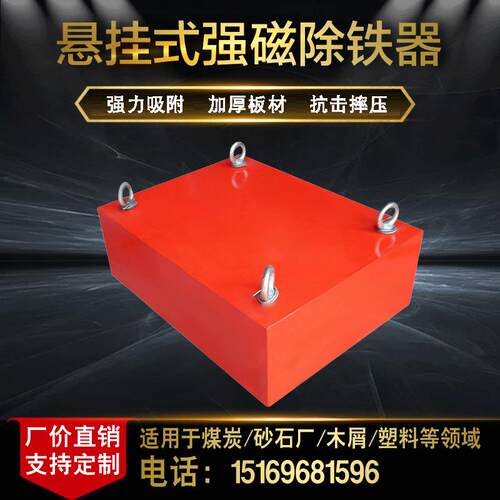 输送带强磁除铁器悬挂式工业强磁铁大型永磁除铁器吸铁石吸铁器