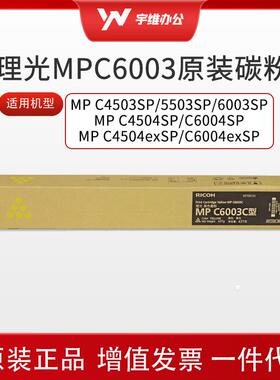 MPC6003碳粉硒鼓墨粉C4503SP/C5503SP/C6004SP/C4504SP