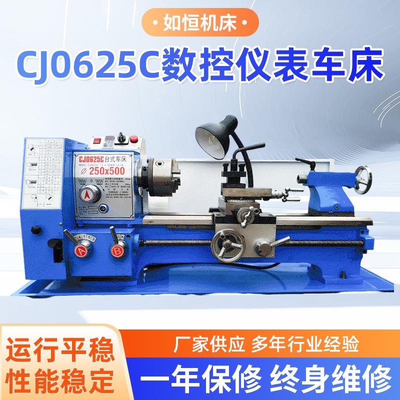 CJ0625C台式大功率机床加车床
