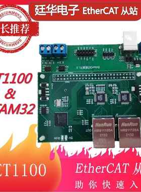 EtherCAT开发板 STM32H743/F405/F103+ET1100/AX58100/LAN9252