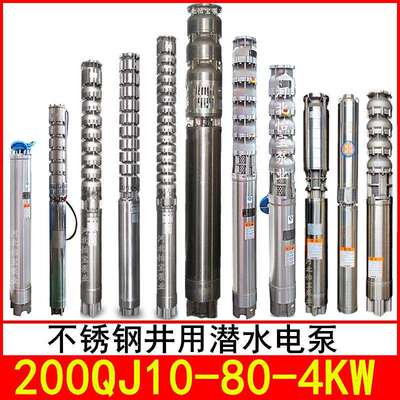 200QJ10-80/5 不锈钢潜水电泵 耐腐蚀 立式 多级 不锈钢深井泵