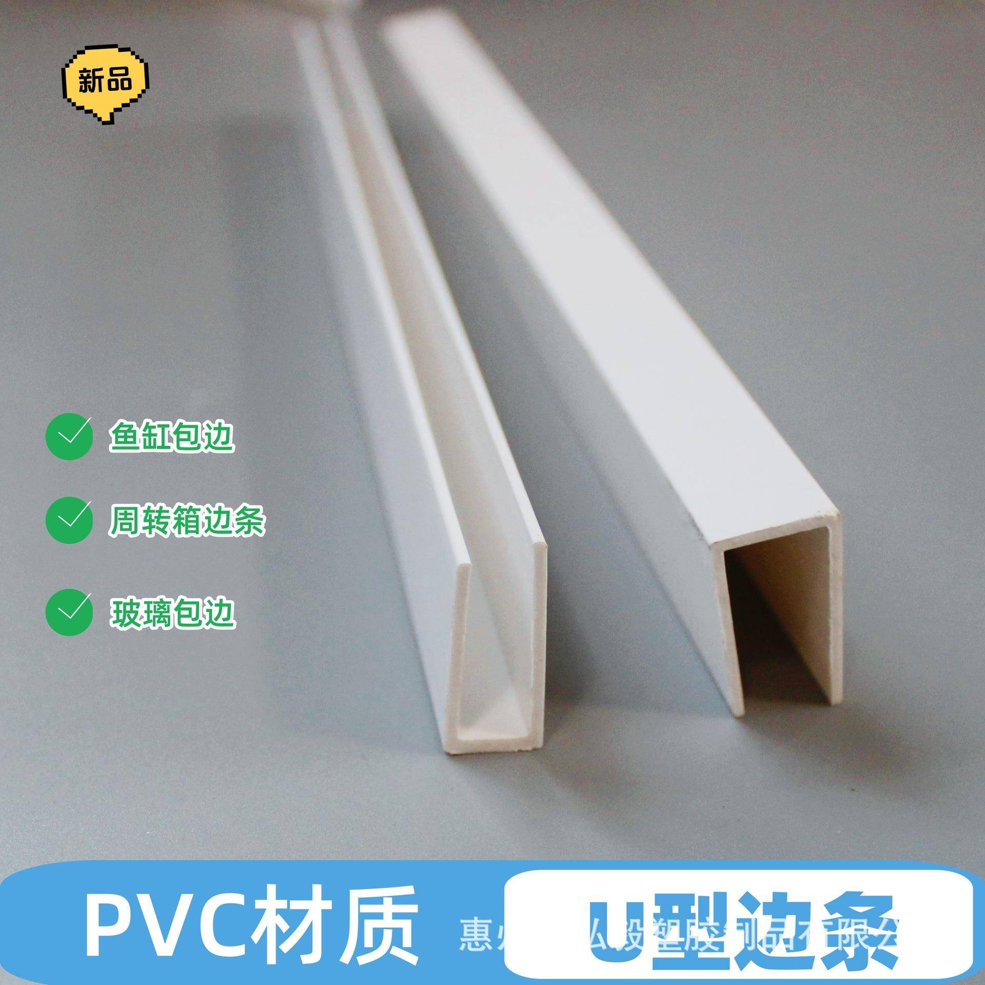 工厂直销鱼缸包边条PV材质U型包边条玻璃卡槽玻璃保护条边框