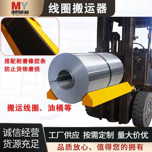 线圈搬运器叉车配套属具带耐磨胶条油桶搬运圆筒纸筒铁线圈运输