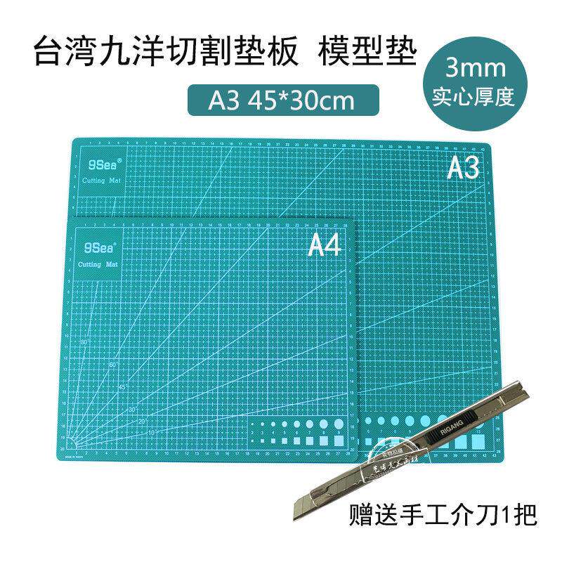 台湾九洋A3切割垫板双面 设计雕刻模型板 手工垫 介刀板30*45cm