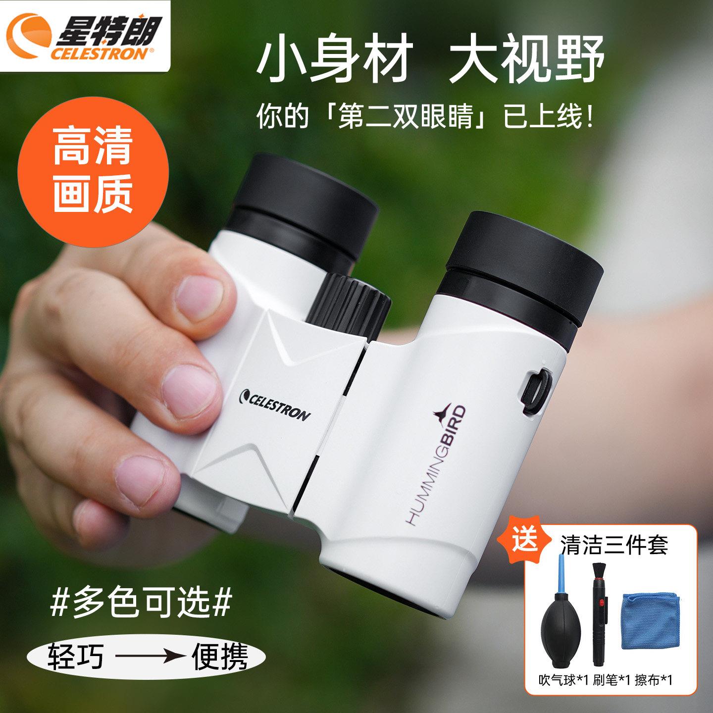 星特朗蜂鸟8x21折叠式望远镜高清便携演唱会话剧户外装备观鸟赏月