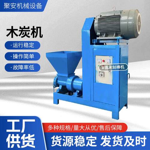 环保机制木炭机全套设备 锯末稻壳秸秆制炭机器 木炭成型机制棒机