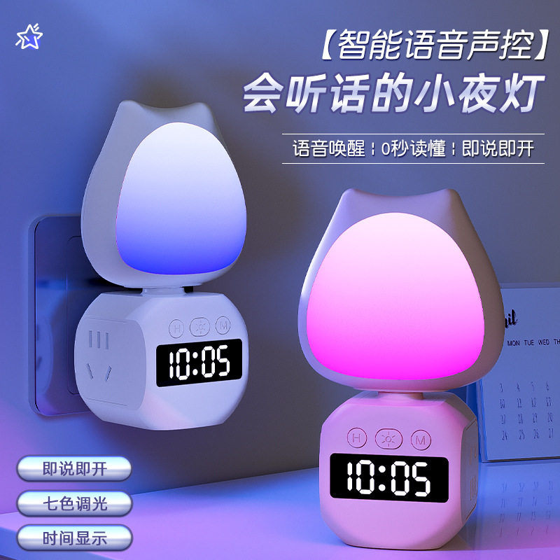 智能LE多功能语音卧室婴儿喂奶护眼床头灯带时钟学生遥控小夜灯,家装灯饰光源,小夜灯,淘宝优惠券,粉丝福利购,淘宝优惠卷