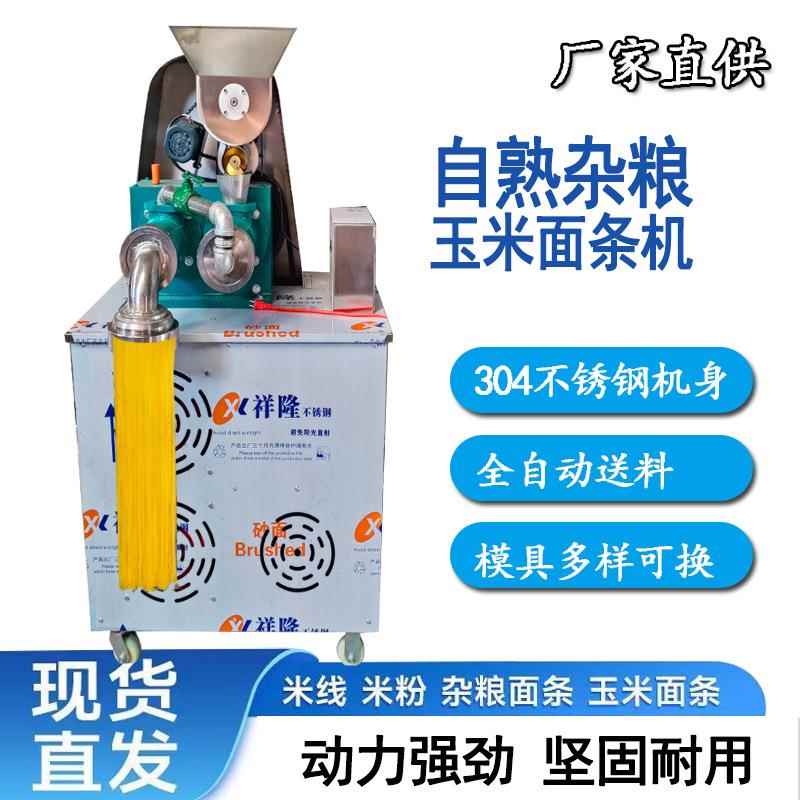 玉米面条机自熟商用朝鲜冷面机杂粮面条机大型米线压饸饹面