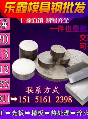 模具钢 45#号钢钢板 P20 H13 圆棒 Cr12MoV S136 圆钢 40Cr Q235B