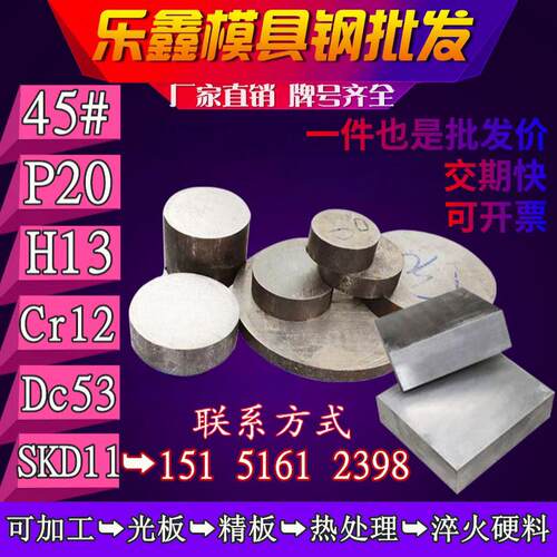 模具钢 45#号钢钢板 P20 H13 圆棒 Cr12MoV S136 圆钢 40Cr Q235B
