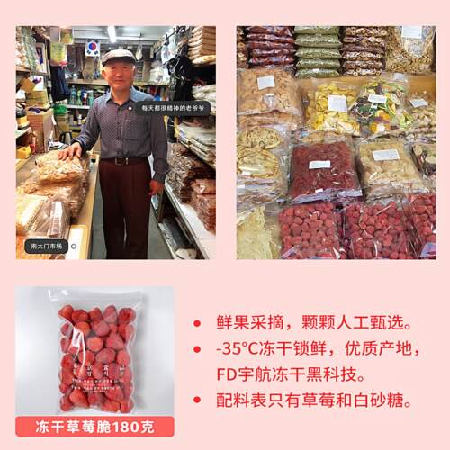 韩国南大门老爷爷草莓干网红冻干草莓脆酸甜儿童零食烘焙180g