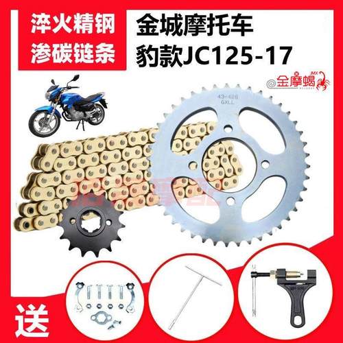 金城JC125-17 GX125机车前后大小链盘齿轮大齿盘加厚链条套炼