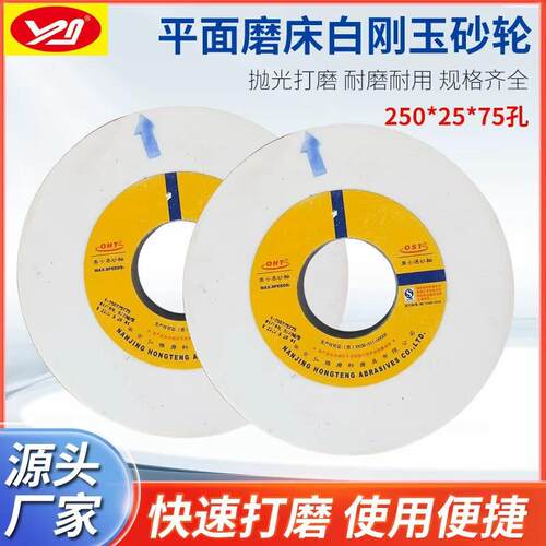 奥士通7120平面磨床铬刚玉砂轮 PA250*25*75孔白刚玉砂轮红色砂轮