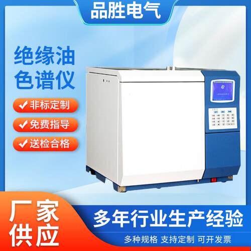 气相色谱分析仪在线气相色谱仪变压器油色谱分析仪油色谱仪