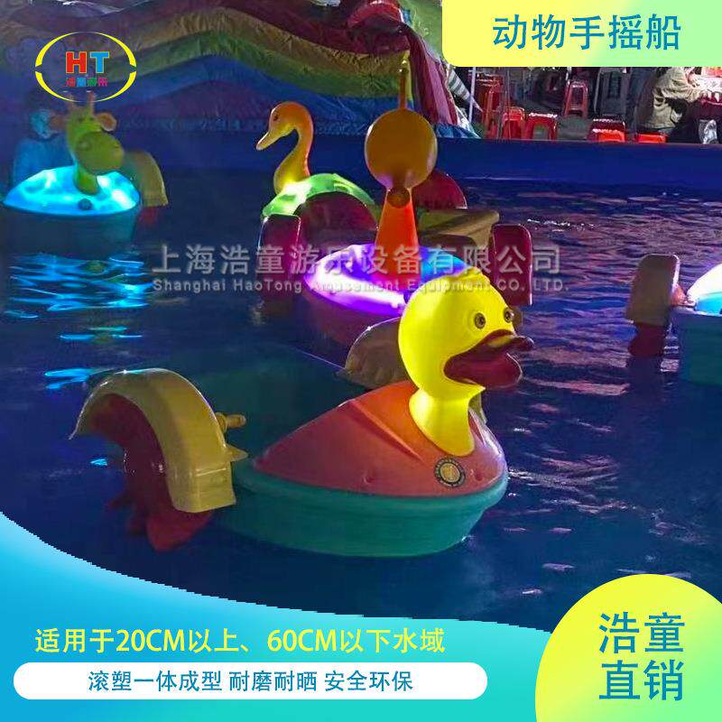 浩童新款动物手摇船原料一体成型儿童手摇船水池黄金搭配厂家直销