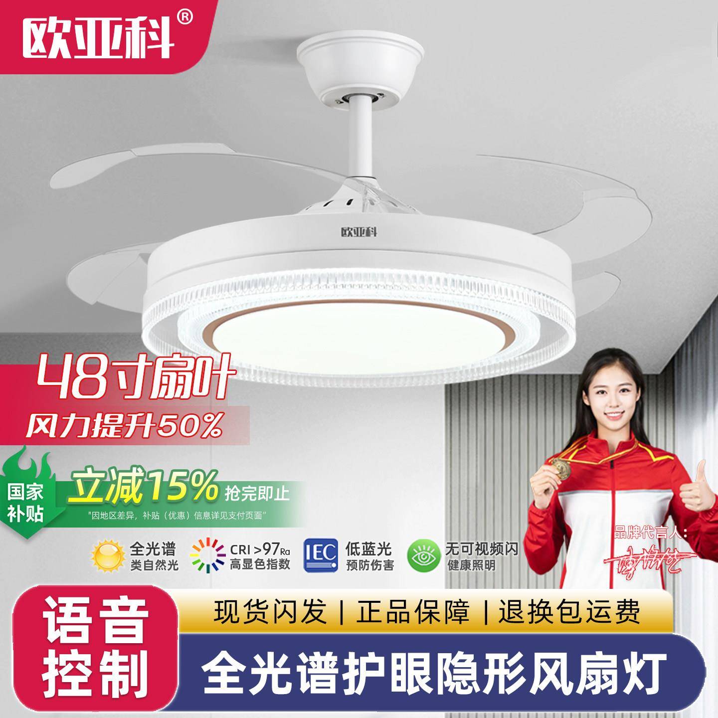 48寸变频吊扇灯客厅用 隐形吊扇灯星光白遥控款 欧亚科全光谱吊扇