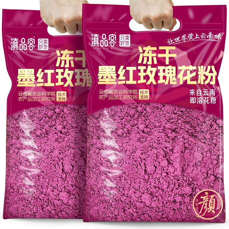 农科院云南墨红玫瑰花粉可食用重瓣玫瑰花瓣粉末面膜烘焙奶茶冲饮