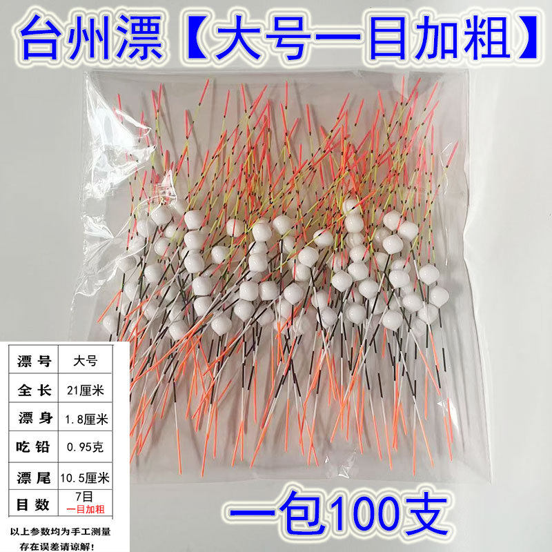 台州漂纳米球型传统浮漂穿心漂椒江浮立式鱼漂浅水鲫鱼冬钓漂