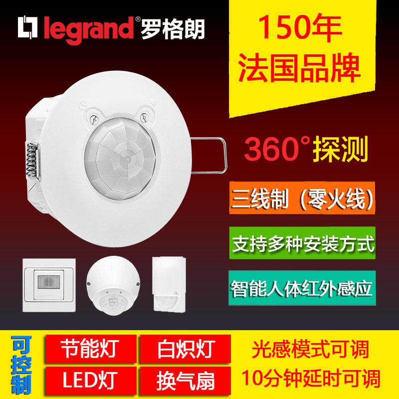 罗格朗莹悦人体感应开关吸顶式顶装红外线家用智能可调光线延时器