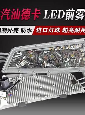 适用琼丽重汽汕德卡led前雾灯总成改装超亮C7HC5H原厂大灯G7灯泡