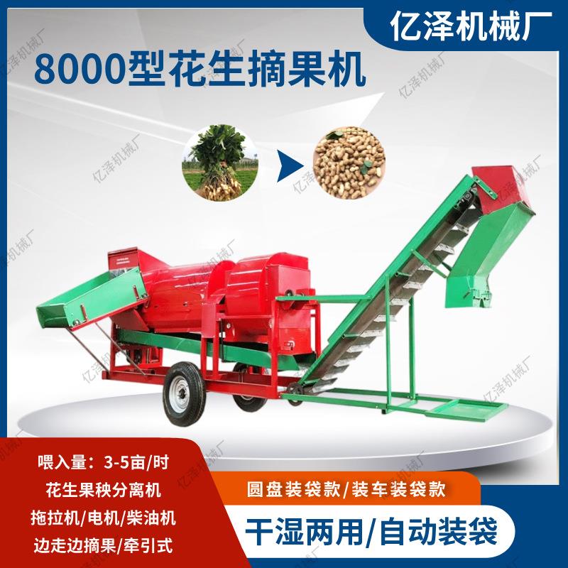 家用干鲜花生摘果机8000型打果机大型自动上车装袋机干湿两用