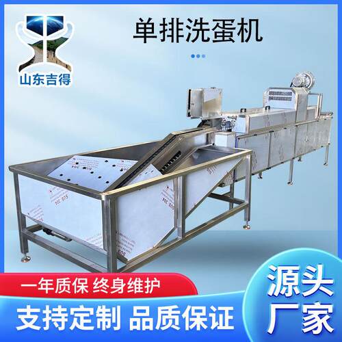 包泥蛋清洗风干光检喷油机蛋品加工清洗蒸煮成套设备单排洗蛋机