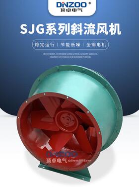 SJG-3.5斜流斜流风机工业0.25KW/0.55KW管道通风鼓型加压混流风机