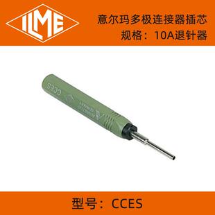 16A 40A 10A 意大利ILME重载连接器冷压插芯专用退针器5A