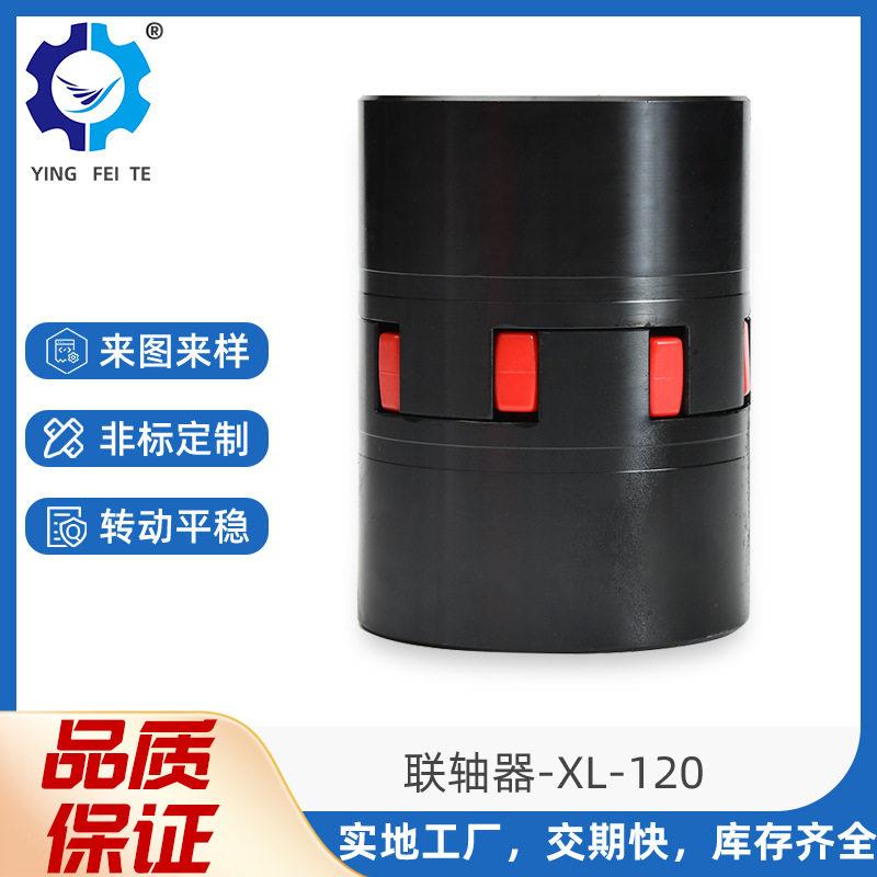 量大价优型伺服电机三爪联轴器工业转动件120星型弹性联轴器