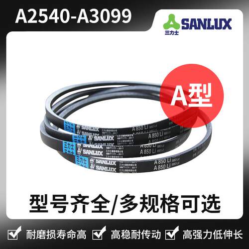 三角皮带A型 A2540 A3099 A2565 A2616 A2718 A2819 A2921 A3048
