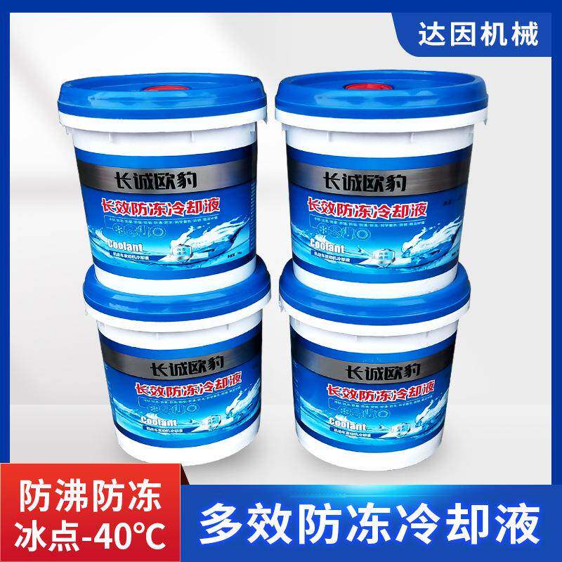 滚丝机防冻液套丝机锯床冷却液冰点-40℃四季通用防沸防冻达因