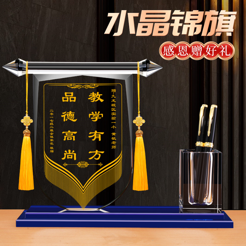 水晶锦旗定制感谢老师毕业季礼物物业服务月嫂月子中心美容院幼儿