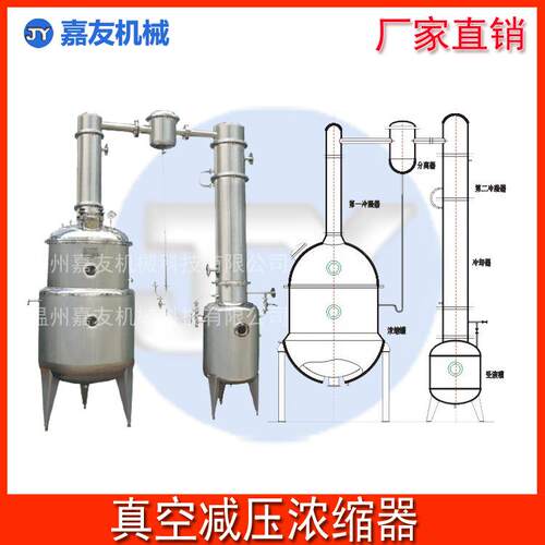 真空减压浓缩器/刮板低温真空蒸发器