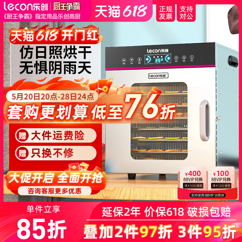 lecon/乐创 水果烘干机家用宠物食品风干机 商用小型全自动干果机