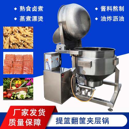 商用提篮翻筐夹层锅 鸭货鸡爪肉制品卤煮锅 液压提升酱猪蹄熬煮锅