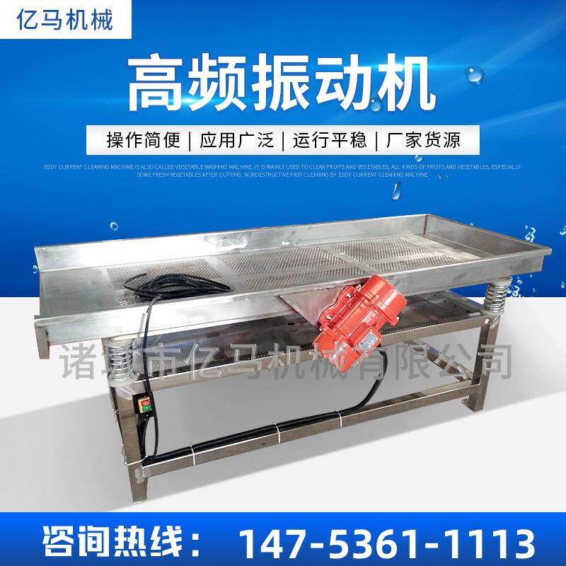 高频沥水机全自动食品沥水机厂家货源高频振动筛沥水设备