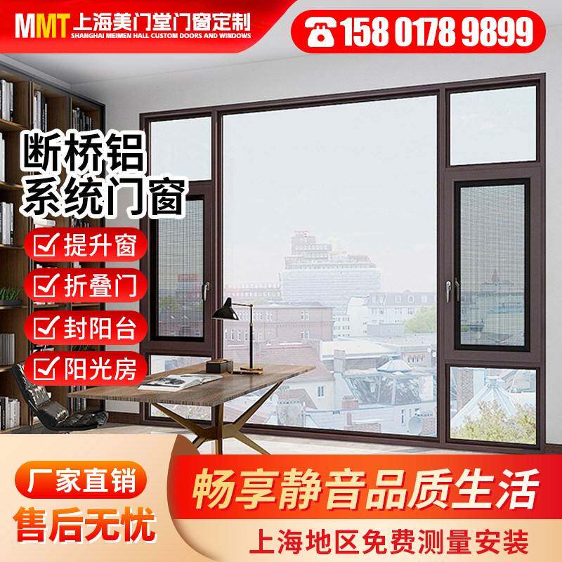 上海门窗定制断桥铝系统门窗定制封阳台隔音玻璃隔热推拉窗平开窗