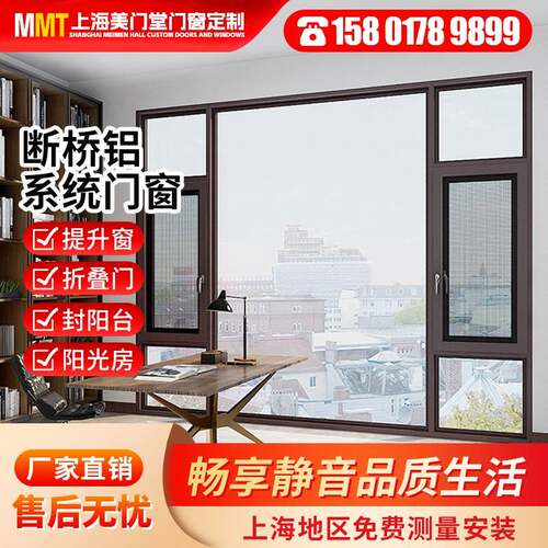 上海门窗定制断桥铝系统门窗定制封阳台隔音玻璃隔热推拉窗平开窗