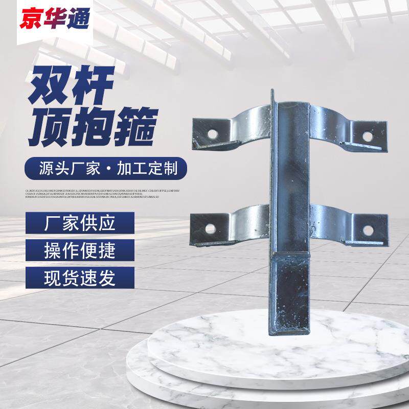 双杆顶抱箍电力铁附件电缆扁铁抱箍钢管杆用卡箍横担抱箍配件