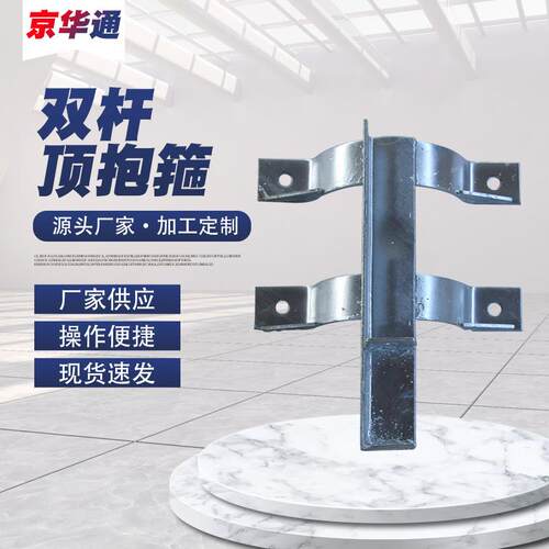 双杆顶抱箍电力铁附件电缆扁铁抱箍钢管杆用卡箍横担抱箍配件