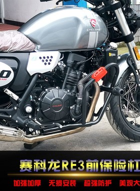 适用于赛科龙RE3保险杠防摔杠ZS400竞技杠改装防护杠防摔胶