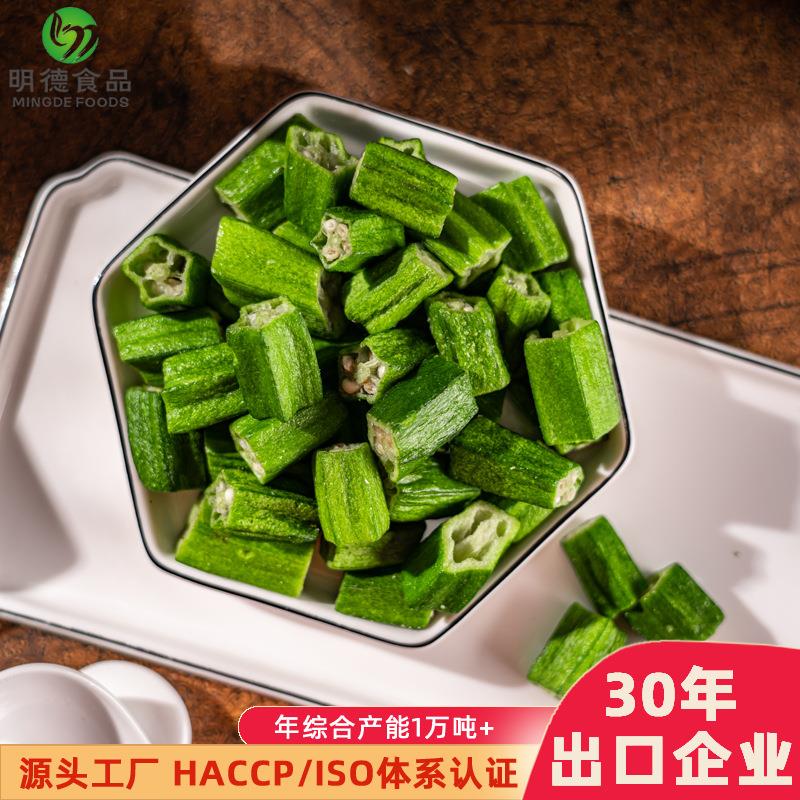 散装黄秋葵段脆片 1.5公斤*5袋装脱水果蔬脆蔬菜干 秋葵段