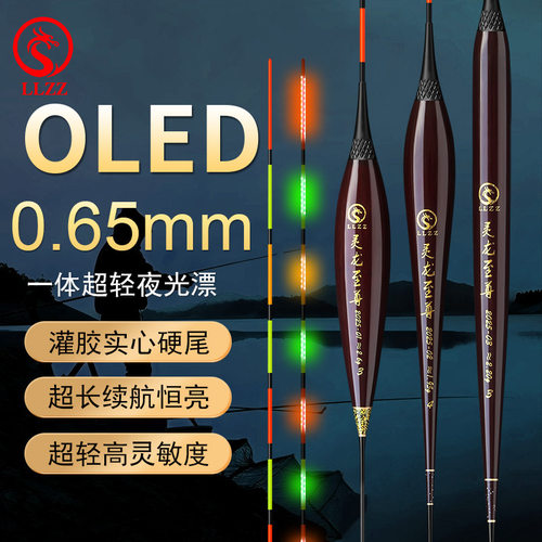 LED夜光灵敏电子两用竞技浮漂