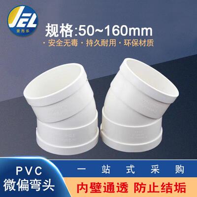 pvc微偏弯头偏置小角度11.25度15度22.5度30110硬接头75水管配件