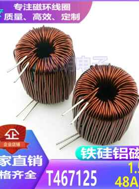 T47三环叠加磁环电感线圈1.5MH电感48A大电流变压器电感磁环线圈