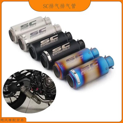 SC Project摩托车改装排气管炮筒 赛600 450SR 450NK NINJA400 等